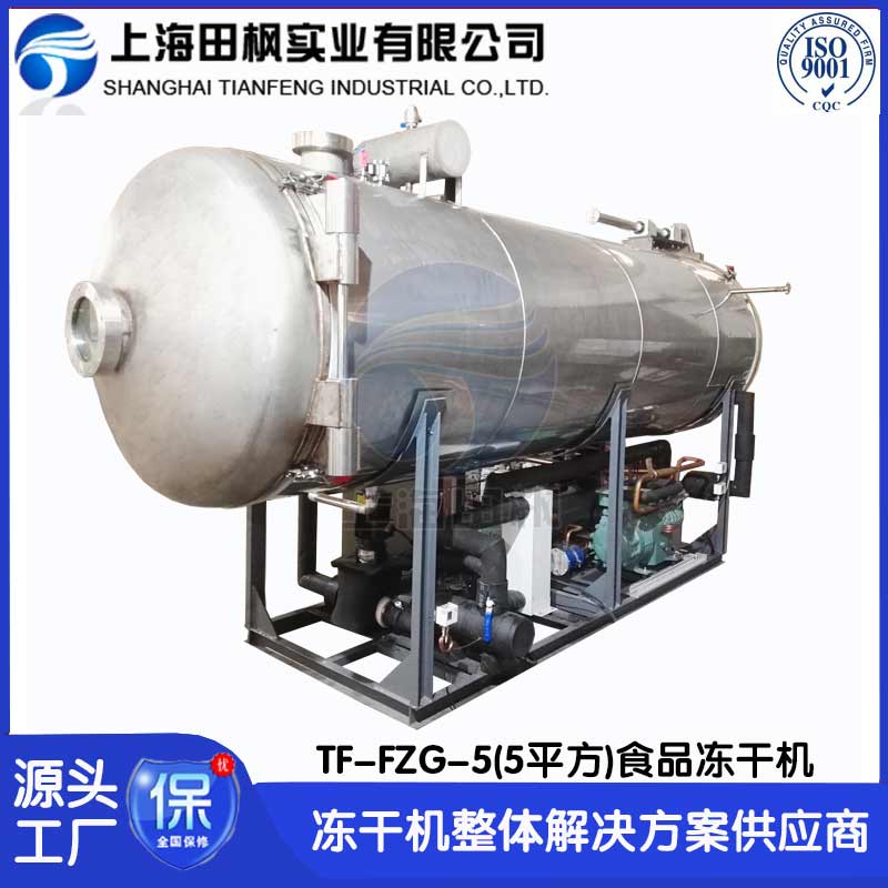 米粉冻干机、面条冷冻干燥机TF-FZG-5
