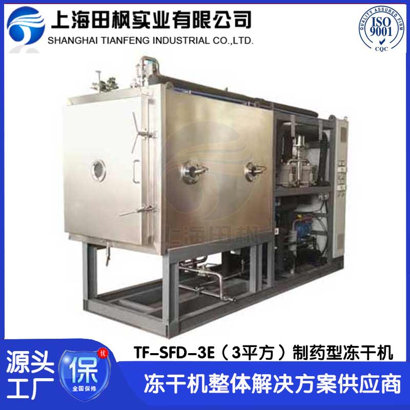 制药冻干机3平方 检测试剂冻干机、冻干粉成套冻干设备厂家