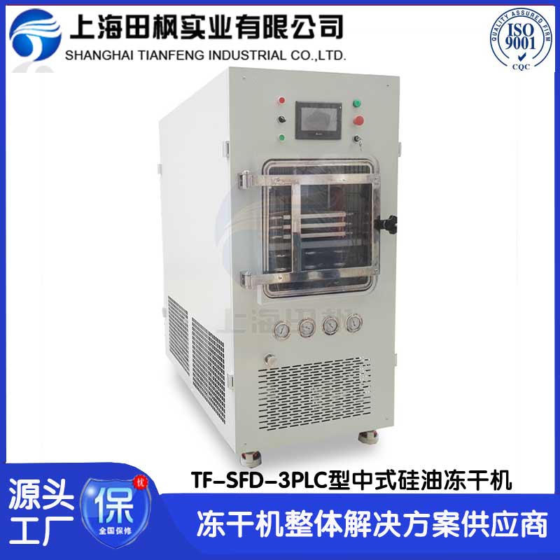 酸奶中式实验冻干机TF-SFD-3型