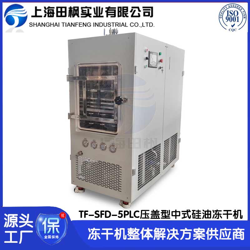 实验室冷冻干燥机TF-SFD-5压盖型