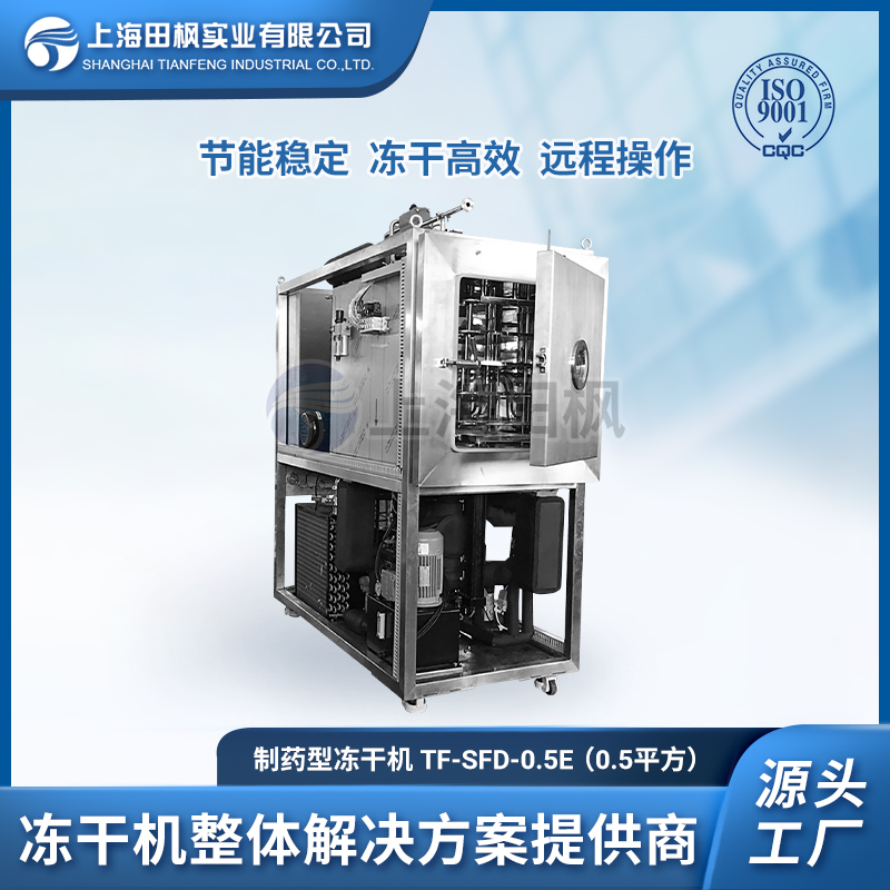 牛奶冻干技术、牛初乳冻干机、 上海田枫奶粉冻干机设备制造工厂