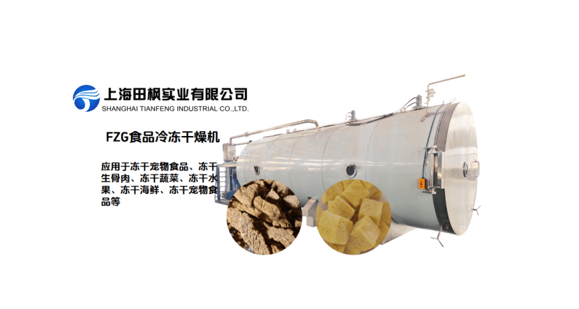 针对不同生产规模与目标的宠物食品冻干解决方案