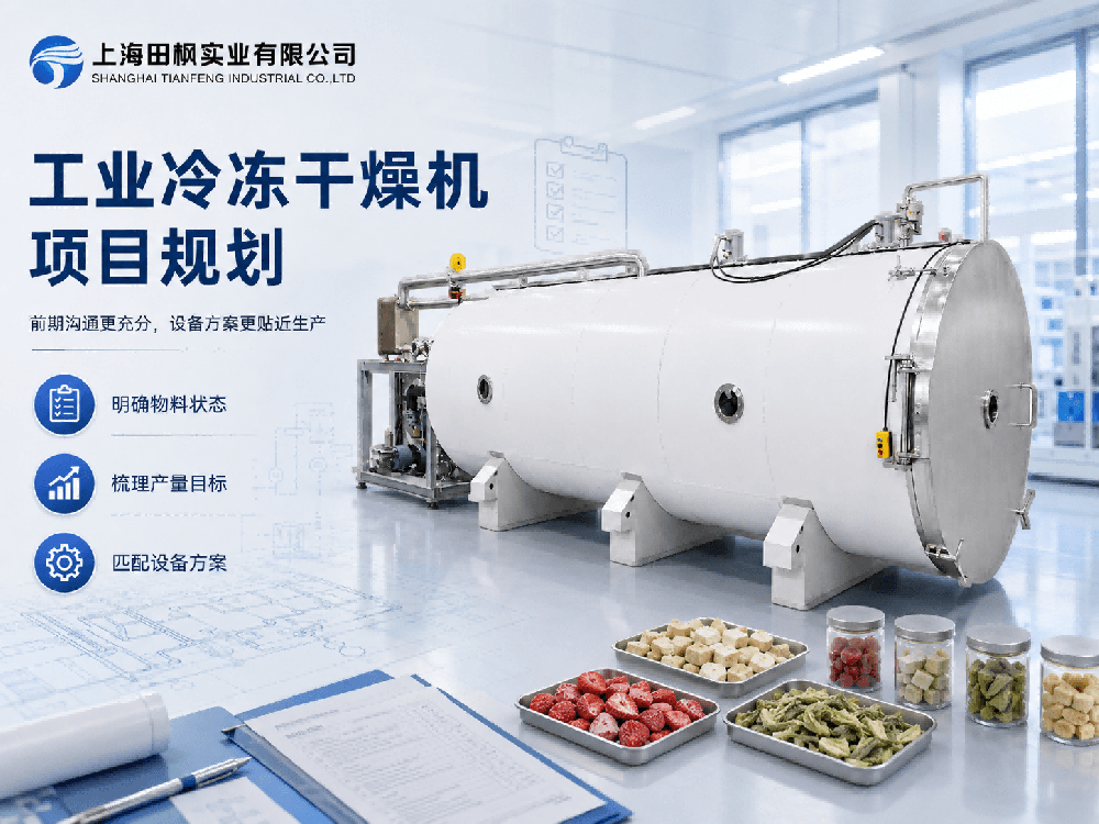 工业冷冻干燥机怎么选？